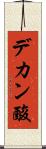 デカン酸 Scroll