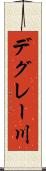 デグレー川 Scroll