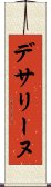 デサリーヌ Scroll