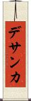 デサンカ Scroll