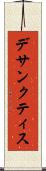 デサンクティス Scroll
