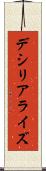 デシリアライズ Scroll