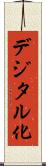 デジタル化 Scroll