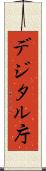 デジタル庁 Scroll