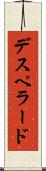 デスペラード Scroll
