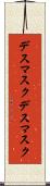デスマスク Scroll