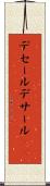 デセール Scroll
