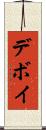 Devoy Scroll