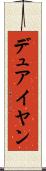 デュアイヤン Scroll