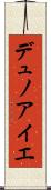 デュノアイエ Scroll