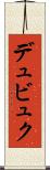 デュビュク Scroll