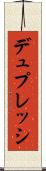 デュプレッシ Scroll