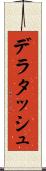 デラタッシュ Scroll