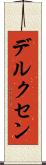 デルクセン Scroll