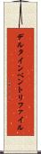 デルタインベントリファイル Scroll