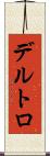 Deltoro Scroll