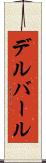デルバール Scroll