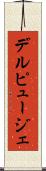 デルピュージェ Scroll