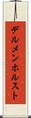 デルメンホルスト Scroll