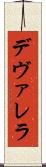 デヴァレラ Scroll