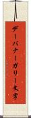 デーバナーガリー文字 Scroll