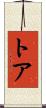Thoa Scroll