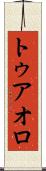 トゥアオロ Scroll