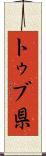 トゥブ県 Scroll