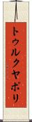 トゥルクヤポリ Scroll