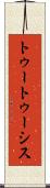 トゥートゥーシス Scroll