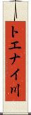 トエナイ川 Scroll