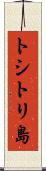 トシトリ島 Scroll
