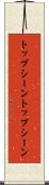 トップシーン Scroll