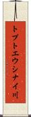 トプトエウシナイ川 Scroll
