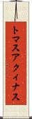 トマスアクィナス Scroll