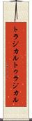 トラジカル Scroll