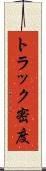 トラック密度 Scroll