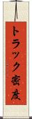 トラック密度 Scroll