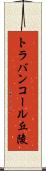 トラバンコール丘陵 Scroll