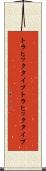 トラヒックタイプ Scroll