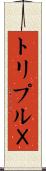 トリプルＸ Scroll
