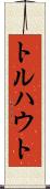 トルハウト Scroll
