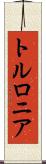 トルロニア Scroll