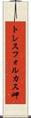 トレスフォルカス岬 Scroll