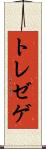トレゼゲ Scroll
