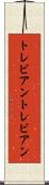 トレビアン Scroll