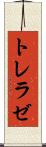トレラゼ Scroll