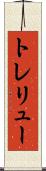 トレリュー Scroll