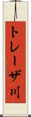 トレーザ川 Scroll