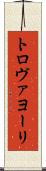 トロヴァヨーリ Scroll